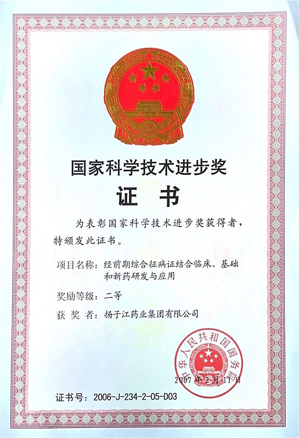 國家科學(xué)技術(shù)進(jìn)步獎(jiǎng)(2007)