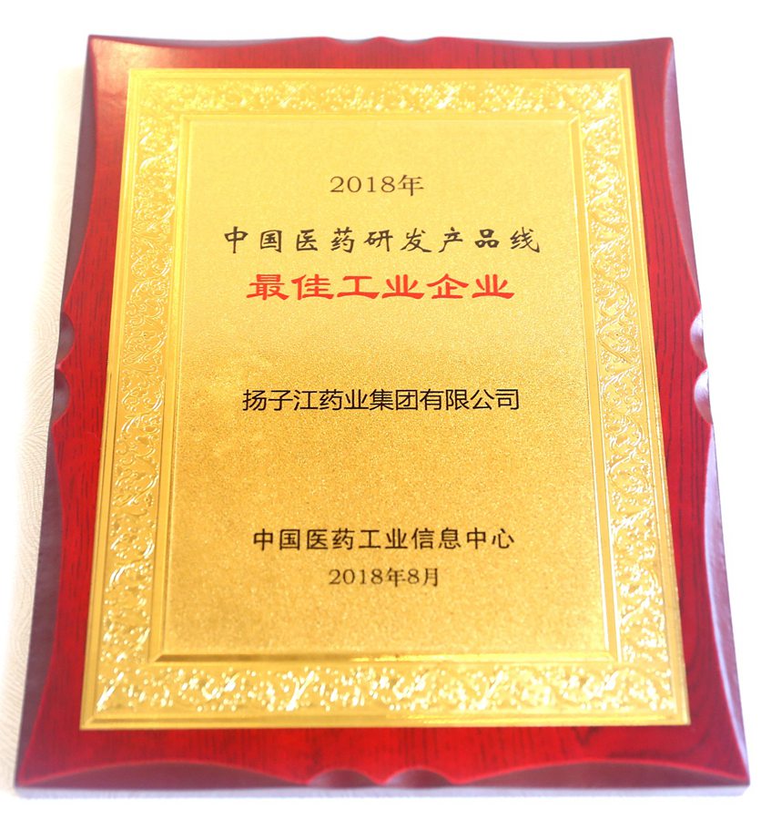 中國醫(yī)藥研發(fā)產(chǎn)品線最佳工業(yè)企業(yè)（2018）
