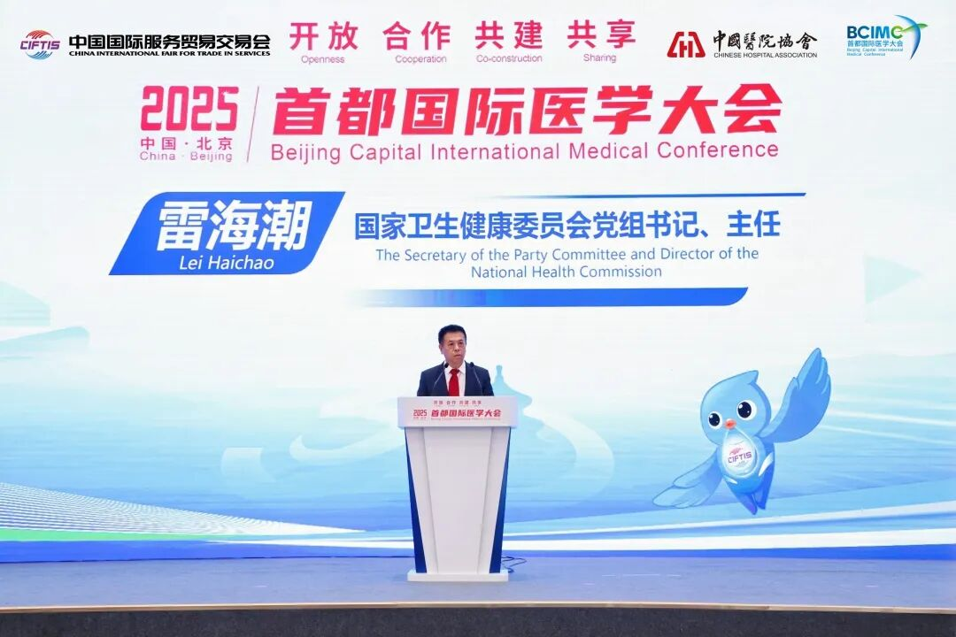 揚子江藥業集團董事長徐浩宇受邀參加首都國際醫學大會，與各界代表共話全球健康治理