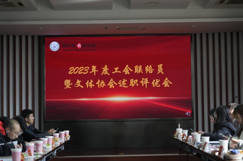 工會聯絡員暨文體協會會長述職評優活動